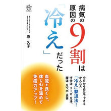 画像をギャラリービューアに読み込む, 病気の原因の９割は「冷え」だった
