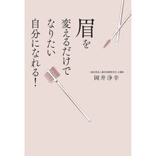 画像をギャラリービューアに読み込む, 眉を変えるだけでなりたい自分になれる！
