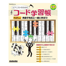 画像をギャラリービューアに読み込む, ピアニストのためのコード学習帳
