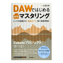 画像をギャラリービューアに読み込む, ＤＡＷではじめる自宅マスタリング

