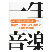 画像をギャラリービューアに読み込む, 音楽で一生食っていきたい人のための本

