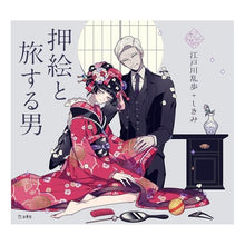 画像をギャラリービューアに読み込む, 押絵と旅する男

