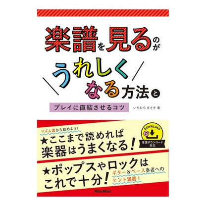 楽譜を見るのがうれしくなる方法とプレイに