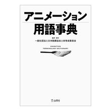 画像をギャラリービューアに読み込む, アニメーション用語事典

