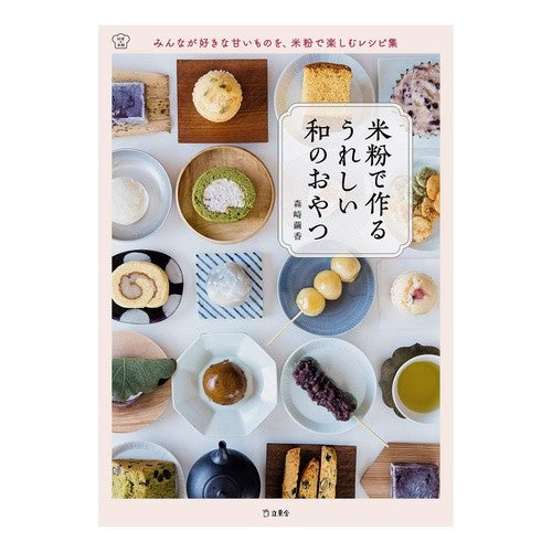 米粉で作るうれしい和のおやつ