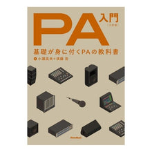 画像をギャラリービューアに読み込む, ＰＡ入門　３訂版
