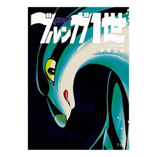 画像をギャラリービューアに読み込む, ブルンガ１世　オリジナル版
