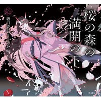 桜の森の満開の下 Sakaguchiango Under the cherry blossom forest in full bloom