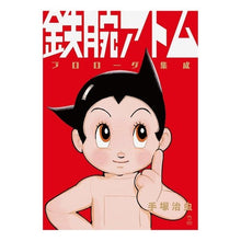 画像をギャラリービューアに読み込む, 鉄腕アトム　プロローグ集成
