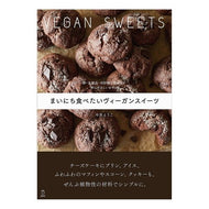 まいにち食べたいヴィーガンスイーツ It's so cool Vegan sweets you want to eat every day