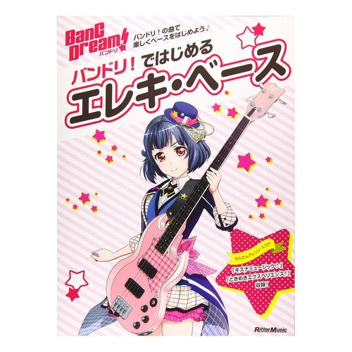 バンドリ！ではじめるエレキ・ベース BanG Dream! Starting with electric bass