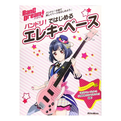 バンドリ！ではじめるエレキ・ベース BanG Dream! Starting with electric bass