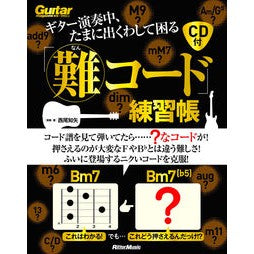 「難コード」練習帳　ＣＤ付 "Difficult chords" practice book with CD
