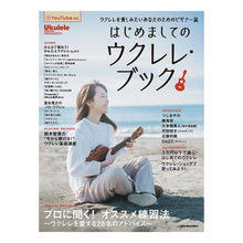 画像をギャラリービューアに読み込む, はじめましてのウクレレ・ブック
