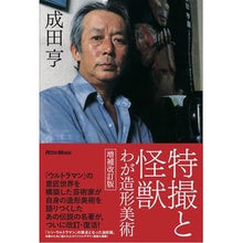 画像をギャラリービューアに読み込む, 特撮と怪獣　わが造形美術　増補改訂版
