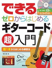 画像をギャラリービューアに読み込む, #野村大輔 #ゼロからはじめるギターコード超入門
