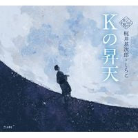 画像をギャラリービューアに読み込む, Ｋの昇天 Motojiro Kajii
