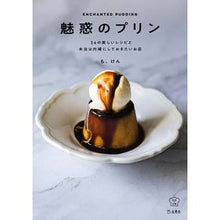 画像をギャラリービューアに読み込む, 魅惑のプリン
