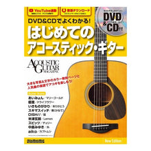 画像をギャラリービューアに読み込む, はじめてのアコースティック・ギター　新版

