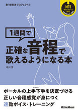 Load image into Gallery viewer, #YoshimiIshikawa #BookThatHelpsYouSingInPerfectPitchInOneWeek
