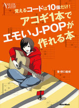 Load image into Gallery viewer, #YoshinobuNoguchi #AbookthatenablesyoutocreateemotionalJPOPwithjustanacousticguitar
