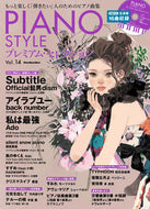 #リットーミュー #ＰＩＡＮＯＳＴＹＬＥプレミアム１４