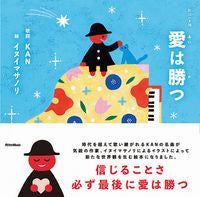 画像をギャラリービューアに読み込む, #ＫＡＮ #愛は勝つ
