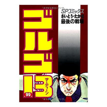 画像をギャラリービューアに読み込む, ゴルゴ１３　　９９
