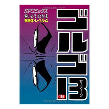 画像をギャラリービューアに読み込む, ゴルゴ１３　１１４
