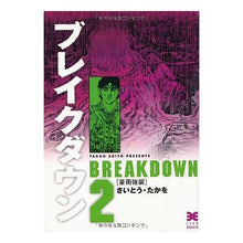 画像をギャラリービューアに読み込む, ブレイクダウン　　　２　豪雨強襲
