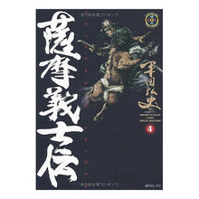 Load image into Gallery viewer, 薩摩義士伝　　　４
