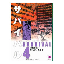 画像をギャラリービューアに読み込む, サバイバル　　　４
