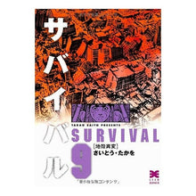 画像をギャラリービューアに読み込む, サバイバル　　　９
