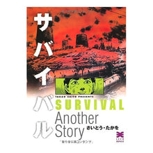 Load image into Gallery viewer, サバイバル　Ａｎｏｔｈｅｒ　Ｓｔｏｒｙ
