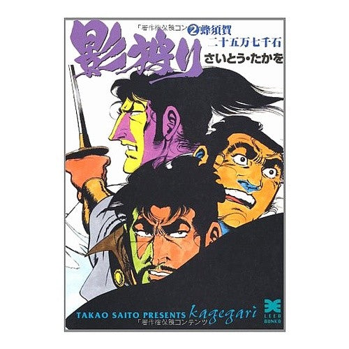 影狩り　　　２