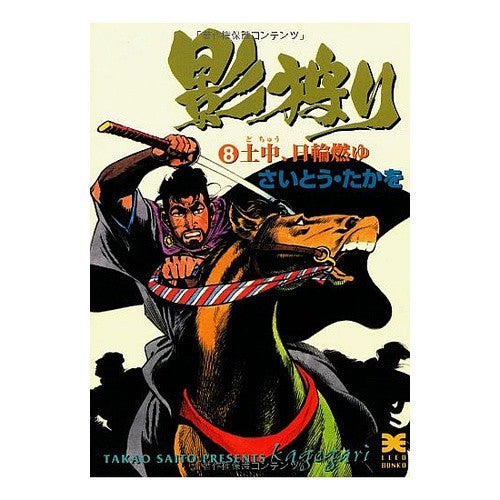 影狩り　　　８