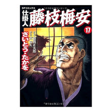 画像をギャラリービューアに読み込む, 仕掛人　藤枝梅安　　１７

