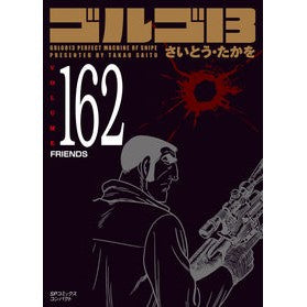 ゴルゴ１３　１６２ Site Takao Golgo 13 162