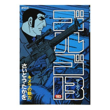 画像をギャラリービューアに読み込む, ゴルゴ１３　１８３
