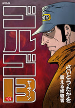 画像をギャラリービューアに読み込む, ＃さいとう たかを ＃ゴルゴ１３　１９７ : サイトウタカオ : Golgo 13 197 : Site Takao : 9784845835249
