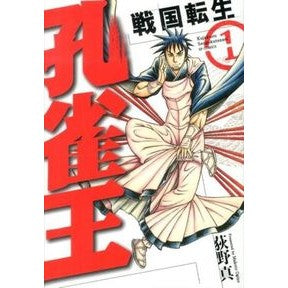 孔雀王　戦国転生　　　１ Oginomakoto Peacock King Sengoku Tensei 1