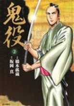 Load image into Gallery viewer, #KozouHashimoto #Oniyaku2
