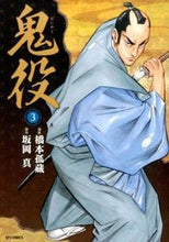Load image into Gallery viewer, #HashimotoKozo #Oniyaku3
