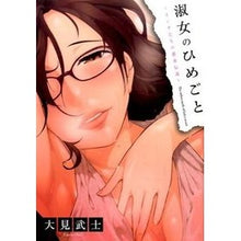Load image into Gallery viewer, 淑女のひめごと～オンナたちの都市伝説～
