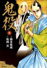 Load image into Gallery viewer, #KozohHashimoto #Oniyaku5
