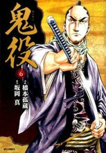 Load image into Gallery viewer, #HashimotoKozo #OniYakuroku
