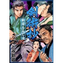 画像をギャラリービューアに読み込む, 剣術抄　新宿もみじ池
