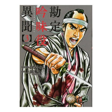 画像をギャラリービューアに読み込む, 勘定吟味役異聞　　　３
