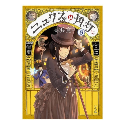 ニュクスの角灯　　　３ Takahamakan Nyx Lantern 3