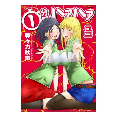 １分間ハァハァ　　　８